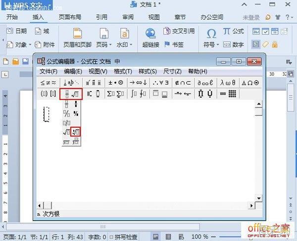 WPS文字2013如何输入分式和根式？给大家介绍两种方法