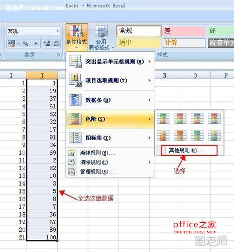 Excel表格输入数字变换颜色