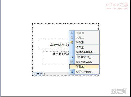 利用PPT的插入对象功能实现图片的放大