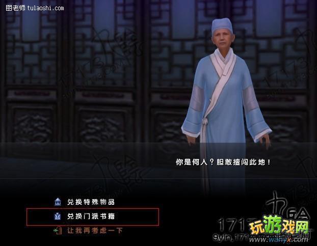 《九阴真经2》内任务详解