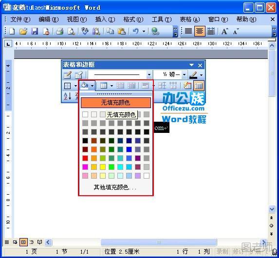 Word2003文字底色设置方法