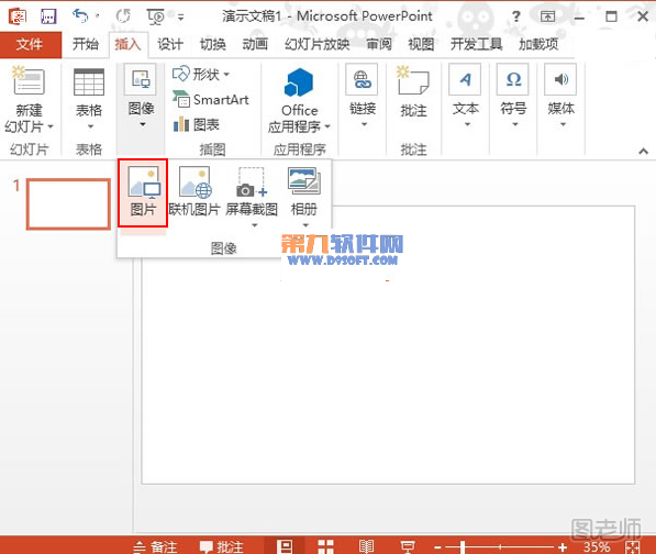 PowerPoint2013如何设置图片发光效果