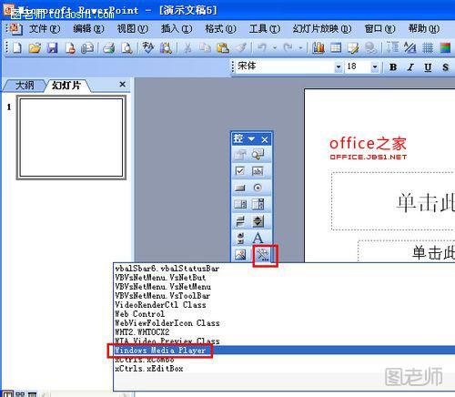 PowerPoint2003中怎样播放音视频文件