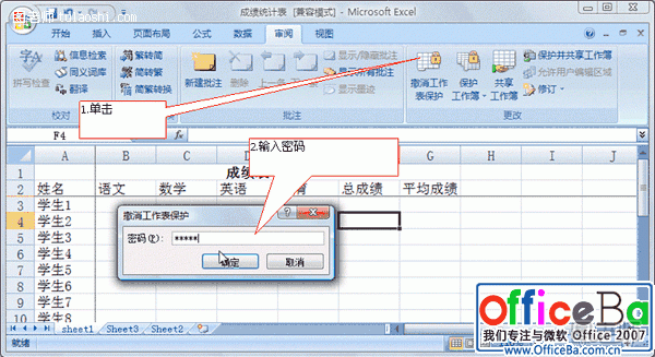 Excel 2007工作表的保护