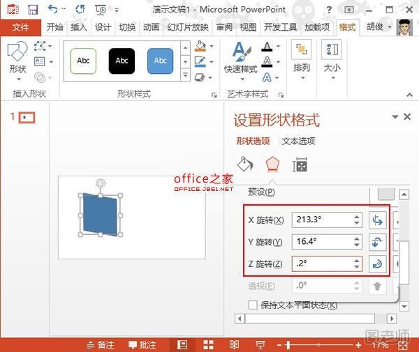 在PowerPoint2013中如何制作立方体