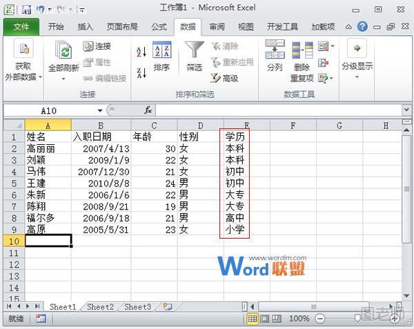 Excel2010没有我们想要的排序规则该怎么办？