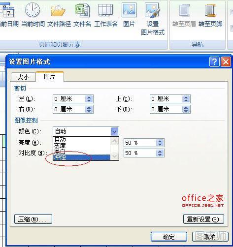 Excel2007中如何给工作表添加水印