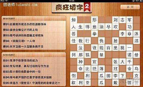 《疯狂填字2》一、二、三、四关答案图解