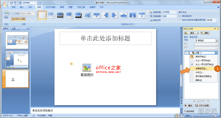 PowerPoint 2007插入文件无法在播放状态下打开