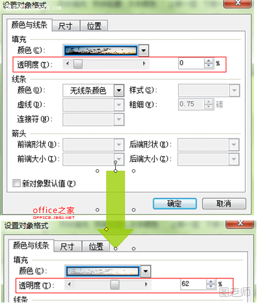 WPS演示中给图片设置半透明教程