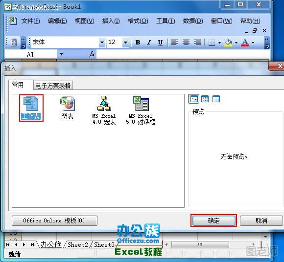 选择“工作表”按确定