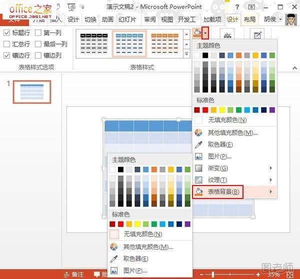 在PowerPoint2013中对插入图片进行网状分割