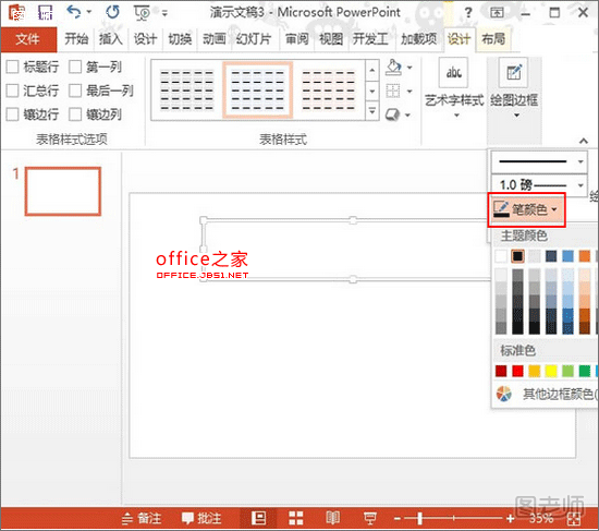 PPT2013制作缺失拼图效果