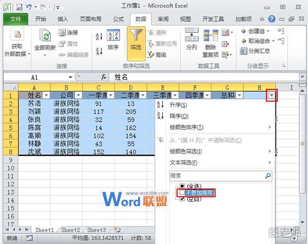 设定Excel2010某些单元格数据不参与排序