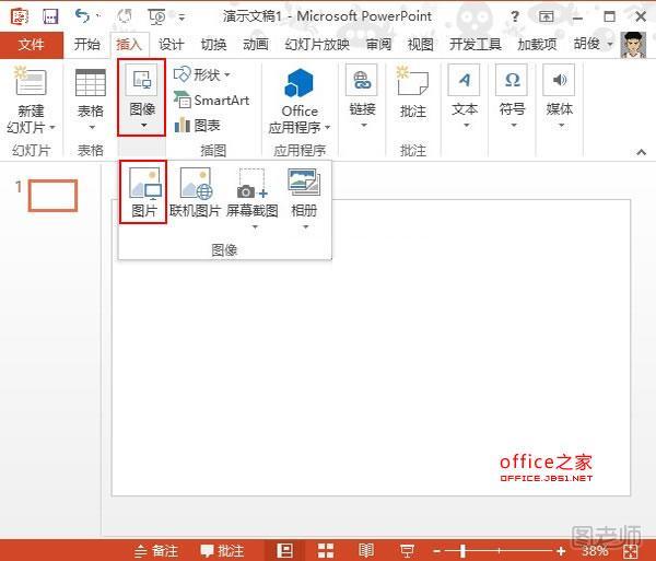 PowerPoint2013多图处理技巧：底纹村托