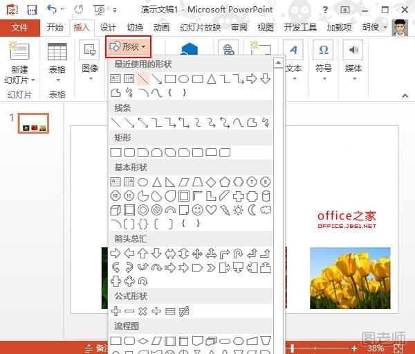 PowerPoint2013多图处理技巧：底纹村托