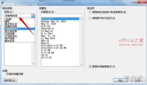 word中怎样更新域和锁定域