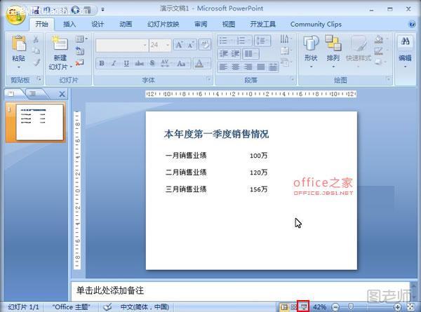 在PowerPoint2007中使用墨迹工具绘制图形