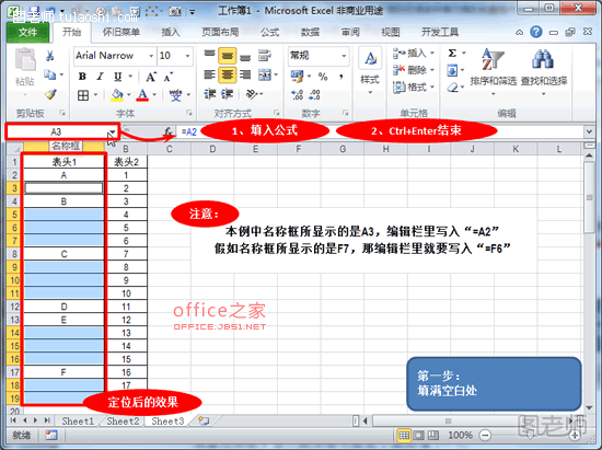 excel不规则区域合并单元格的批量操作