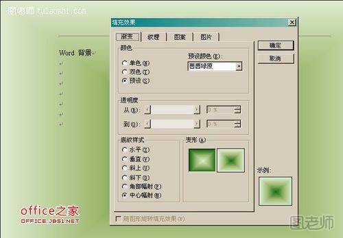 怎样设置Word文档的背景