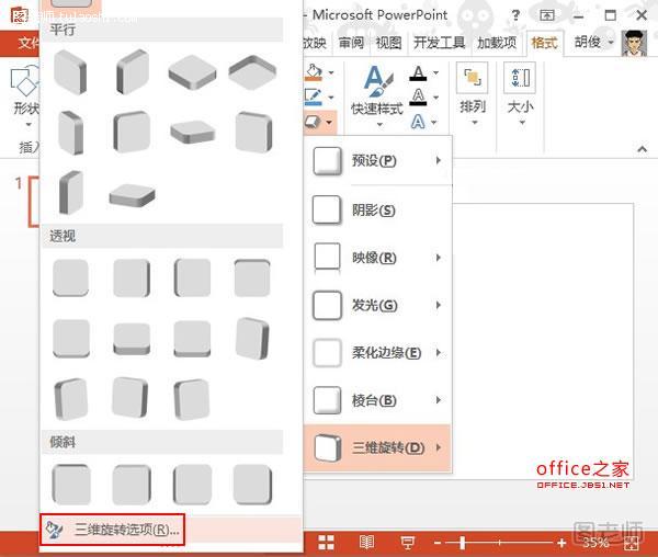 在PowerPoint2013中如何制作立方体