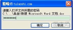 怎样给word设置密码