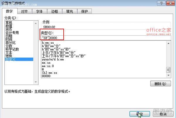 Excel2007中设置位数不足自动补0的数字格式