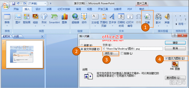 PowerPoint 2007插入文件无法在播放状态下打开