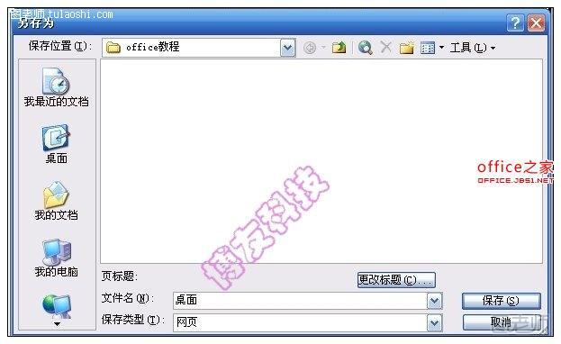 图文详解巧用word2003制作桌面日历