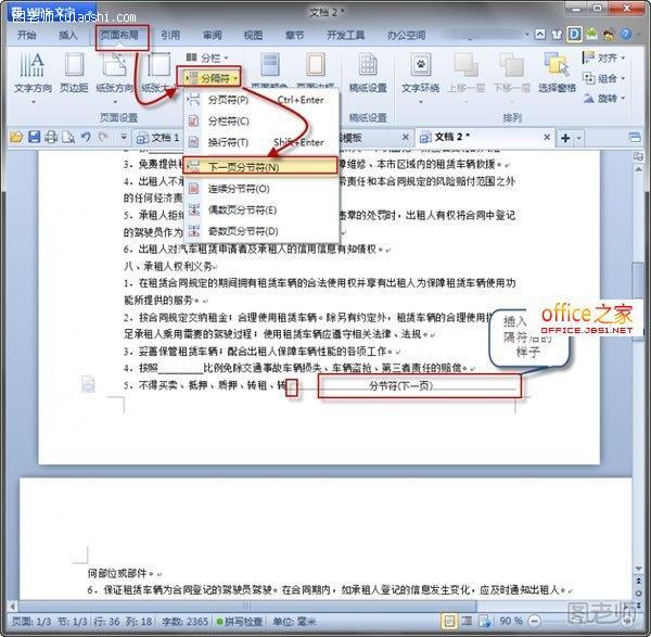 WPS文字2013中实现纵横交错的页面版式