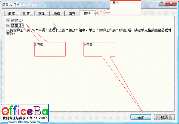 Excel 2007工作表的保护