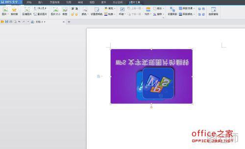 WPS技巧：WPS文字实现图片的翻转