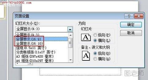 【图】ppt放映时如何设置全屏显示让有黑边的