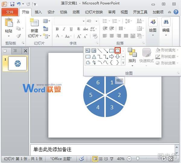 在PowerPoint2010中制作幸运转盘