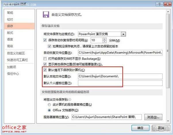 设置PowerPoint2013演示文稿的默认保存路径