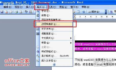 word2003背景颜色怎么去掉