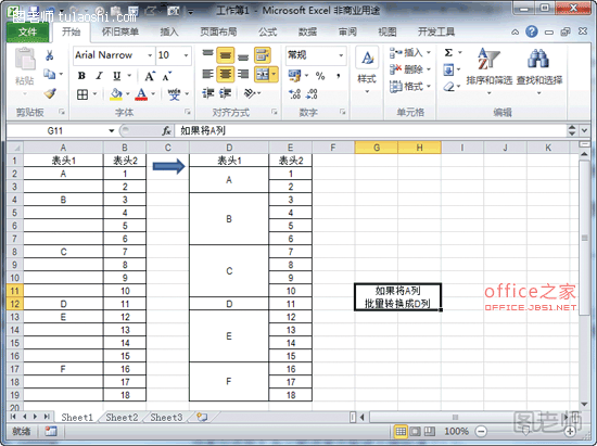 excel不规则区域合并单元格的批量操作