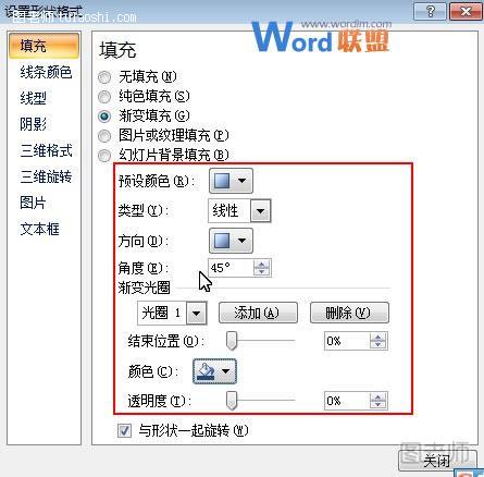 PowerPoint2007中渐变效果的填充