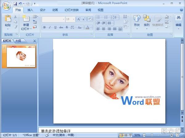 PowerPoint2007中图片的斜向裁剪