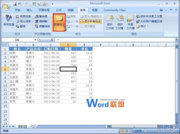 Excel2007中怎么样新建格式化批注？