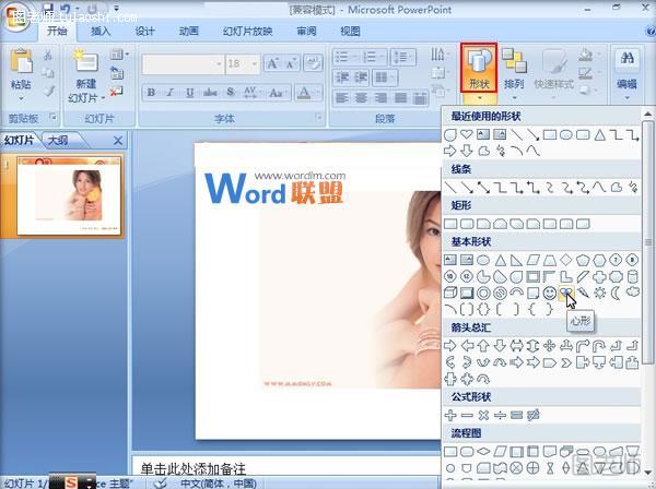 PowerPoint2007中图片挖空效果的实现