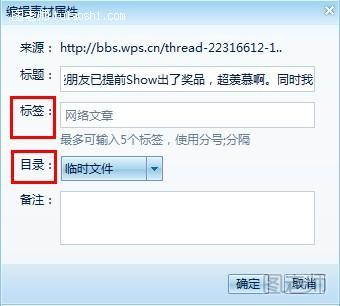 WPS实用技巧 用WPS 2012保存网页内容