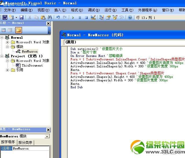 word批量修改图片大小教程：固定长宽+按比例缩放2