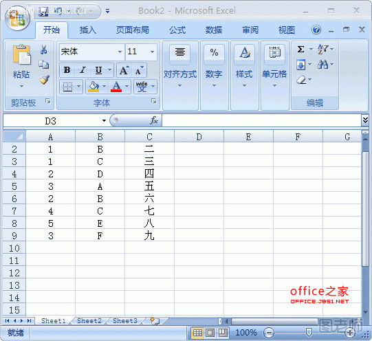 Excel中多条件查找并引用数据