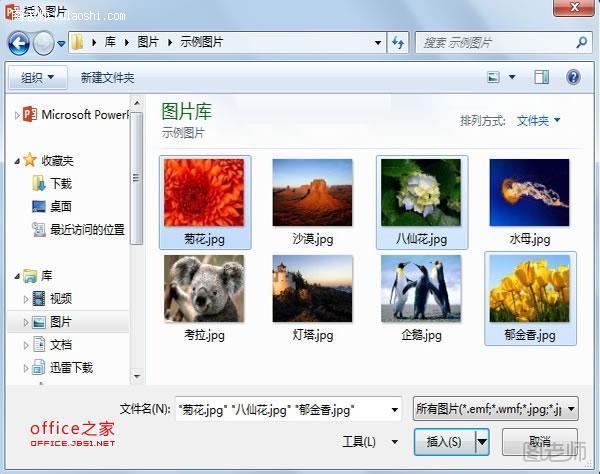 PowerPoint2013多图处理技巧：底纹村托