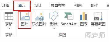 Word2013插入网格线背景