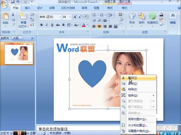 PowerPoint2007中图片挖空效果的实现