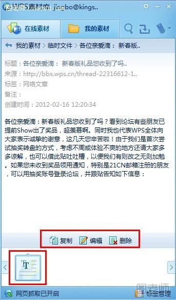 WPS实用技巧 用WPS 2012保存网页内容