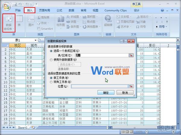 Excel2007中利用数据透视表来计算字段