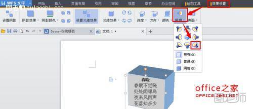 WPS文字如何设置文本框三维效果